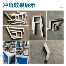 液压冲角机不锈钢方管切角机镀锌管角铁折角90度模具方管90度冲角