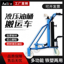 手动液压油桶搬运工具叉车 手推拉机油大圆铁塑料油桶专用装卸车