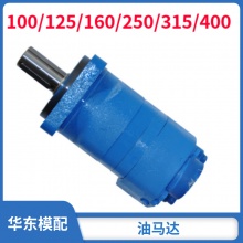 注塑料机调模具BMR液压摆线机械四孔安装油压马达小微型100/R125